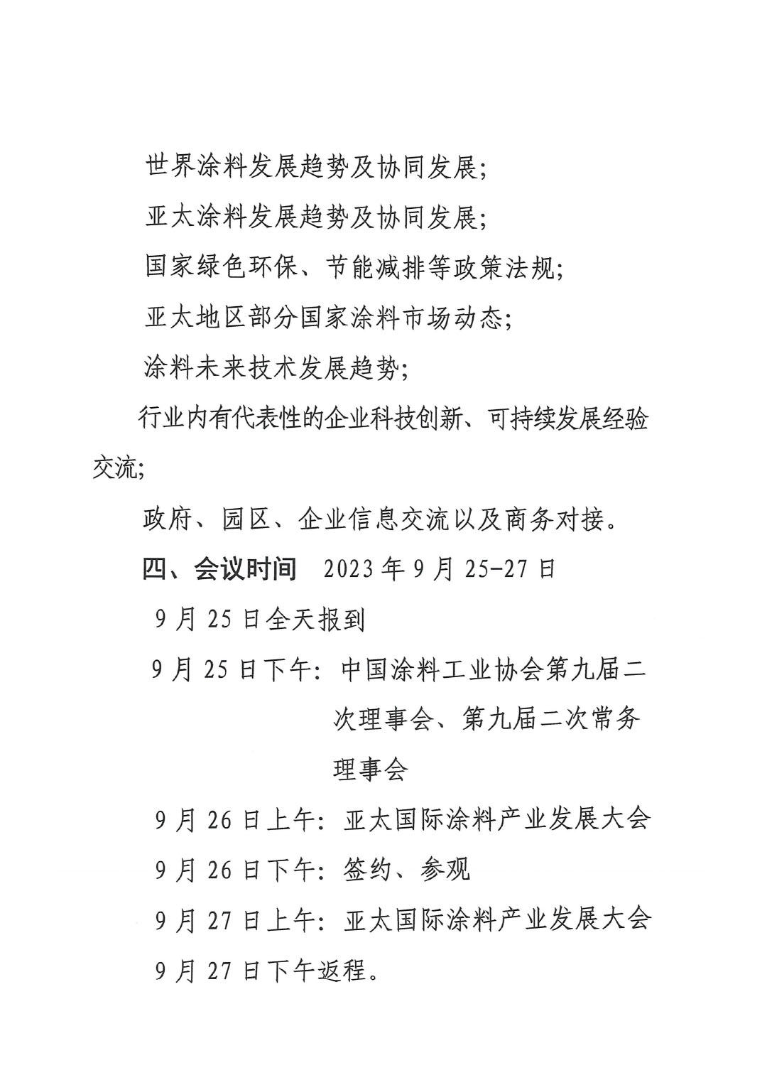 2023亞太國際涂料產(chǎn)業(yè)發(fā)展大會預通知0713(1)-3