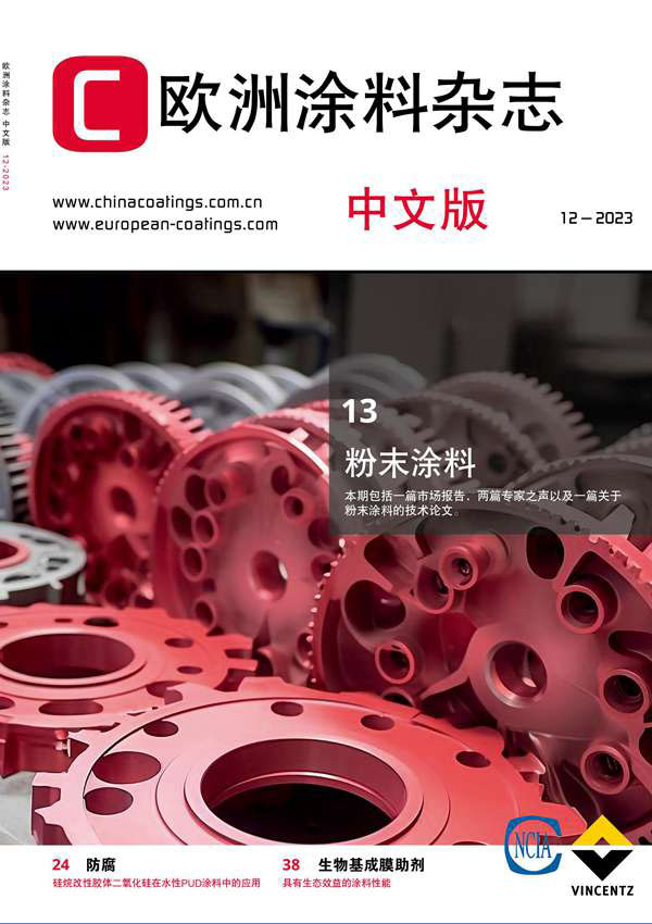 《歐洲涂料雜志》(中文版)2023年第12期