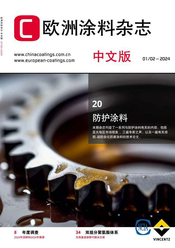 《歐洲涂料雜志》(中文版)2024年第1/2期