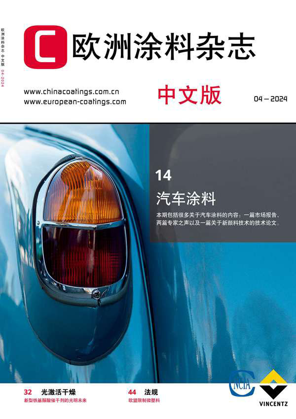 《歐洲涂料雜志》(中文版)2024年第4期
