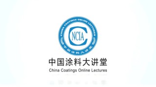 中國(guó)涂料大講堂｜賦能行業(yè)人才，共筑涂料強(qiáng)國(guó)