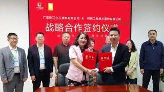 合作|珠江涂料與和氏技術簽署戰略合作協議共拓核電工業涂料市場
