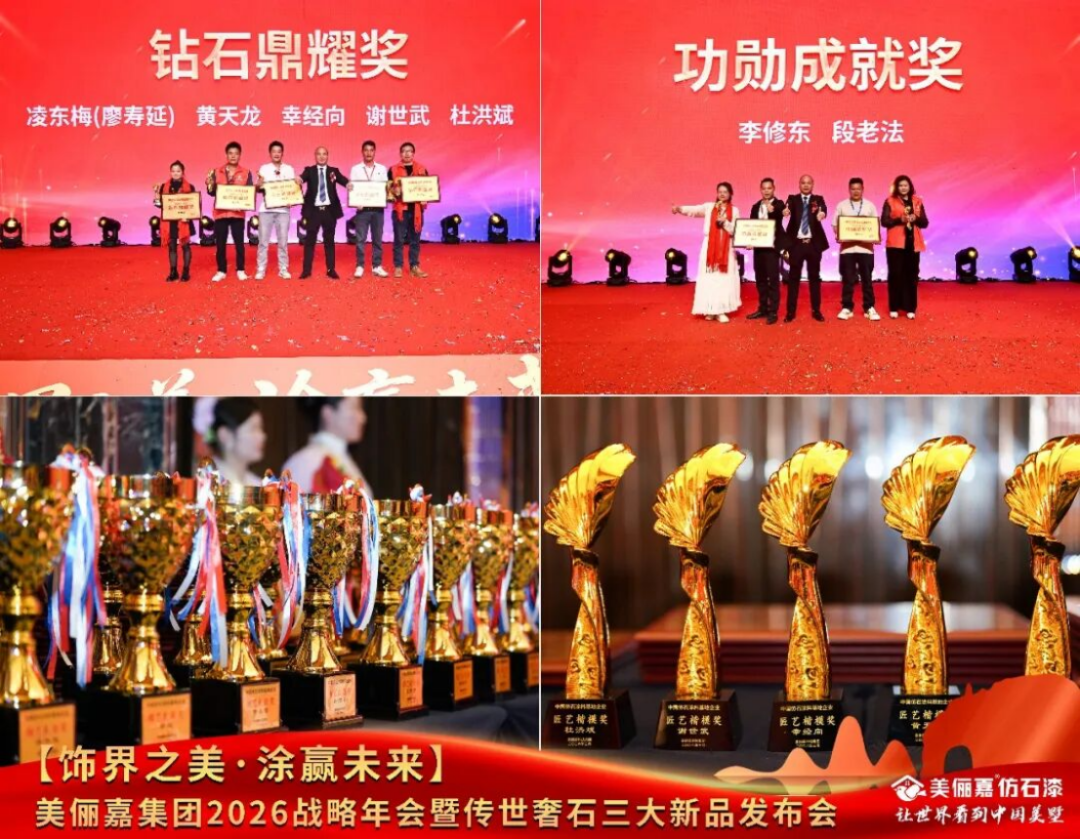 美儷嘉2026戰(zhàn)略年會盛典1712