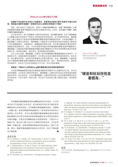 《歐洲涂料雜志中文版》（電子刊）2019第2期