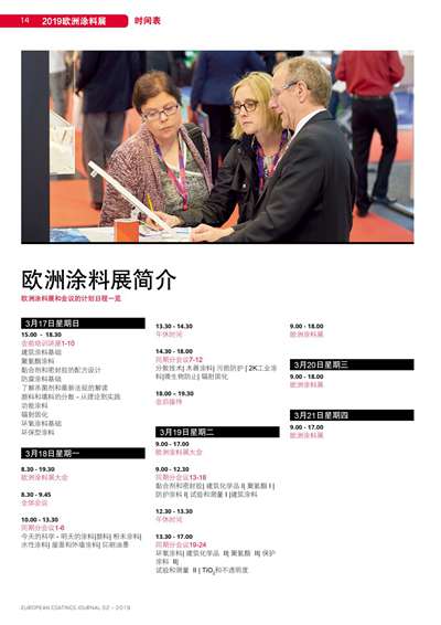 《歐洲涂料雜志中文版》（電子刊）2019第2期