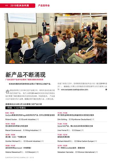 《歐洲涂料雜志中文版》（電子刊）2019第3期