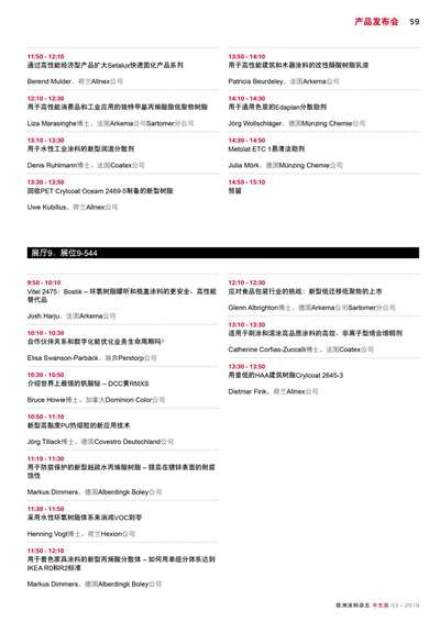 《歐洲涂料雜志中文版》（電子刊）2019第3期