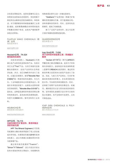 《歐洲涂料雜志中文版》（電子刊）2019第3期