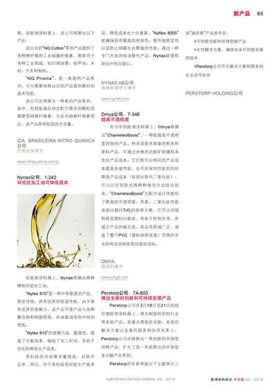 《歐洲涂料雜志中文版》（電子刊）2019第3期