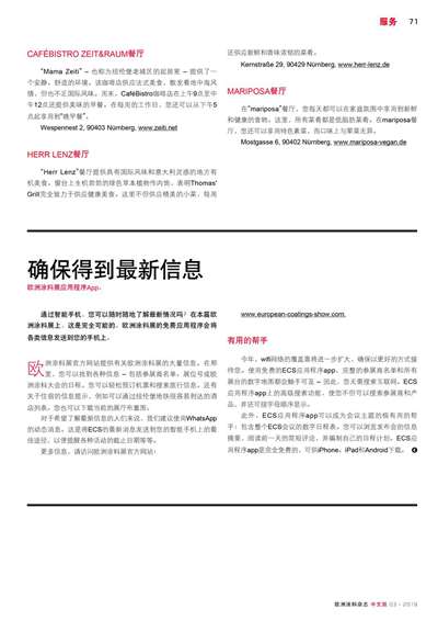 《歐洲涂料雜志中文版》（電子刊）2019第3期