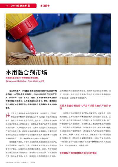 《歐洲涂料雜志中文版》（電子刊）2019第3期