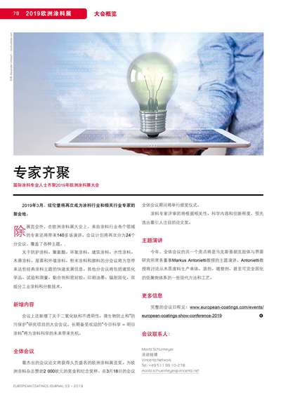 《歐洲涂料雜志中文版》（電子刊）2019第3期