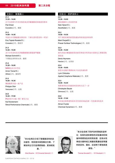 《歐洲涂料雜志中文版》（電子刊）2019第3期