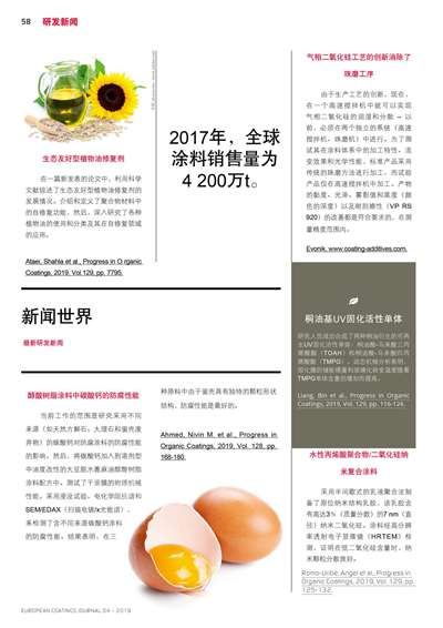 《歐洲涂料雜志中文版》（電子刊）2019第4期