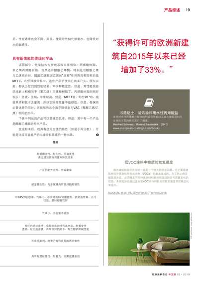 《歐洲涂料雜志中文版》（電子刊）2019第5期