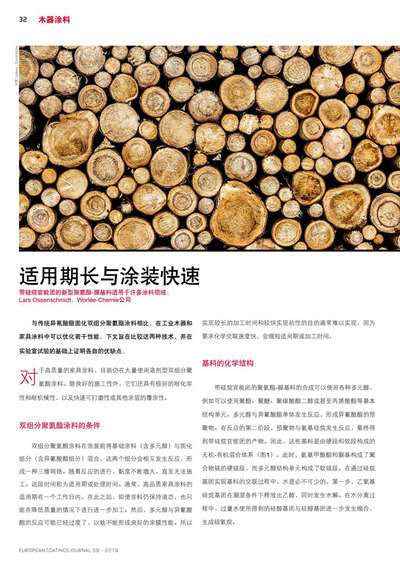 《歐洲涂料雜志中文版》（電子刊）2019第9期