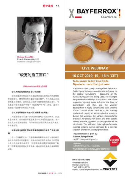 《歐洲涂料雜志中文版》（電子刊）2019第9期