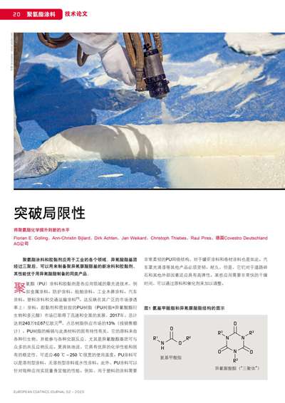 《歐洲涂料雜志中文版》（電子刊）2020第2期