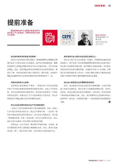 《歐洲涂料雜志中文版》（電子刊）2020第2期