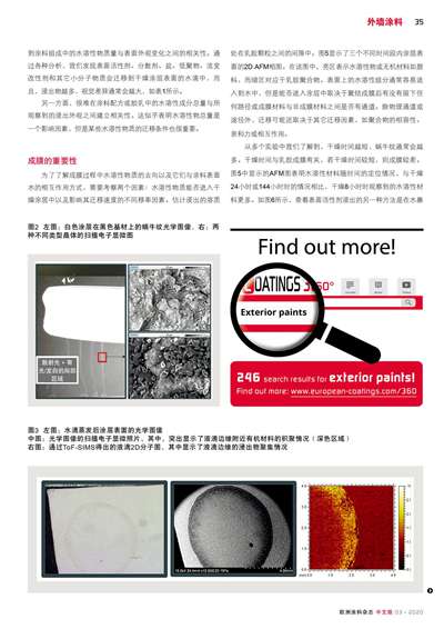 《歐洲涂料雜志中文版》（電子刊）2020第3期