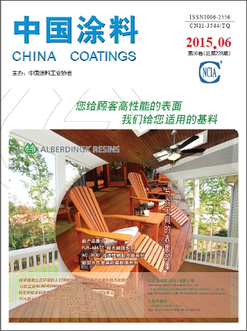 《中國涂料》