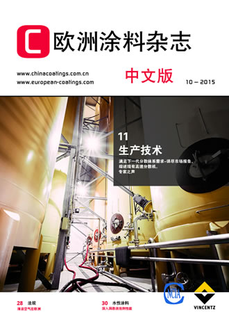 歐洲涂料雜志(中文版)2015第10期