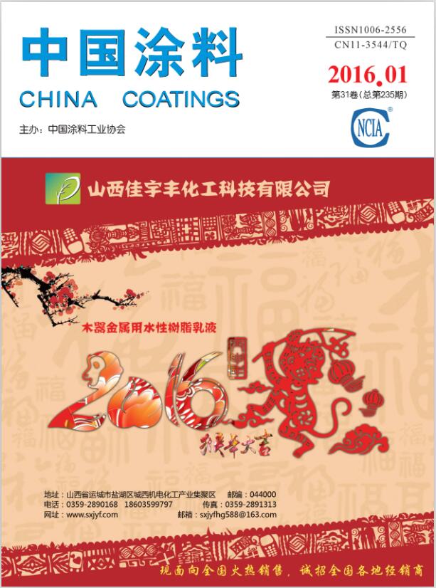 《中國(guó)涂料》