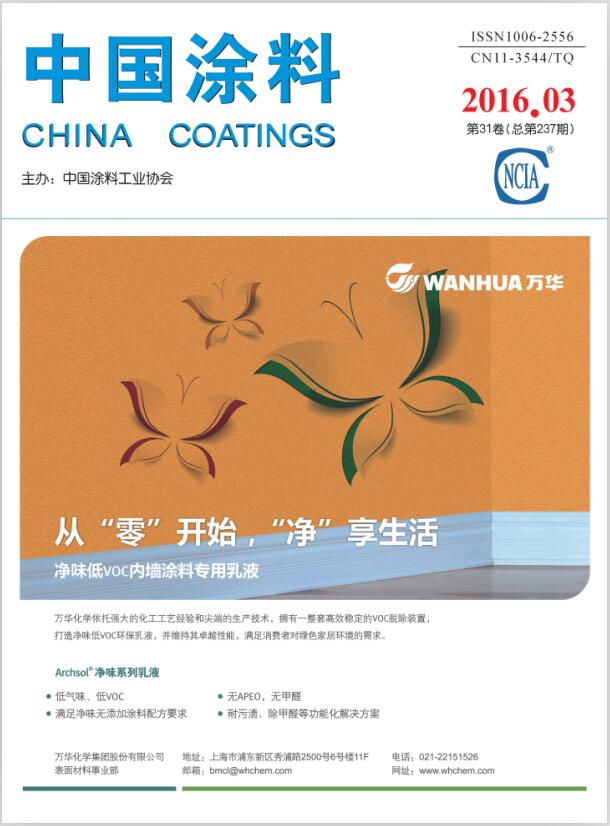 《中國涂料》