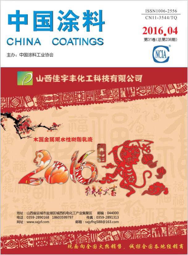 《中國(guó)涂料》