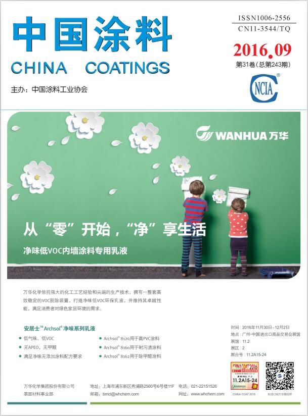《中國涂料》