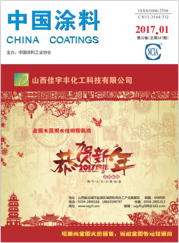《中國涂料》