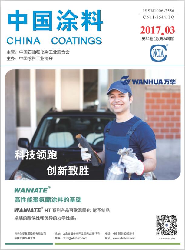 《中國涂料》