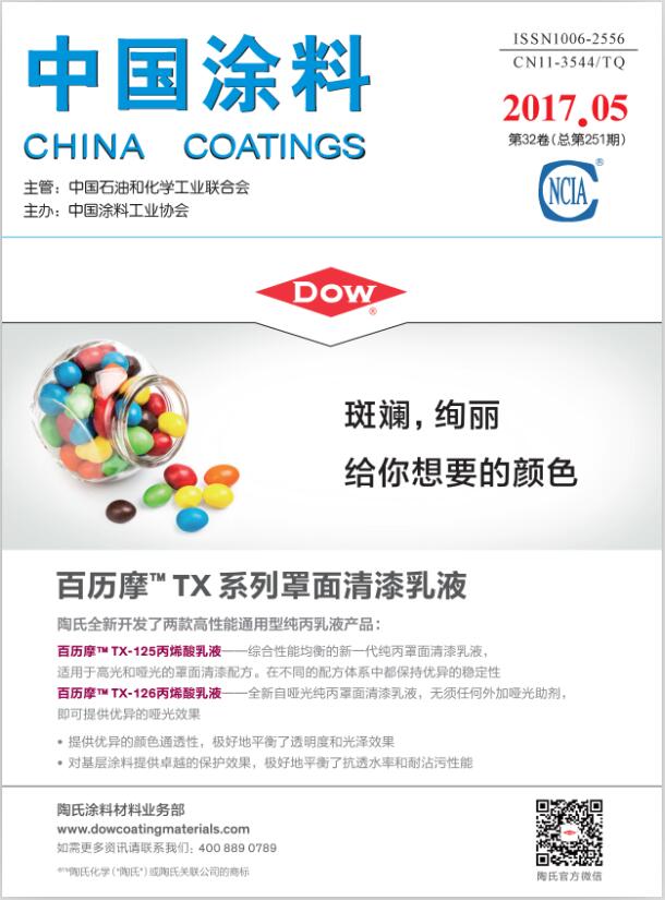 《中國涂料》