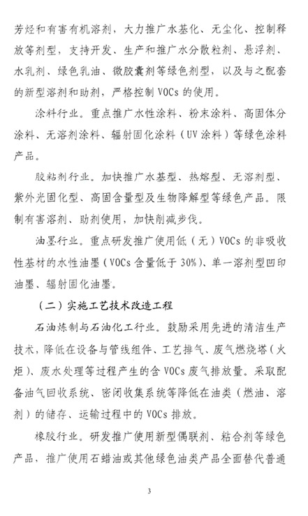 重點行業揮發性有機物削減行動計劃_頁面_3.jpg