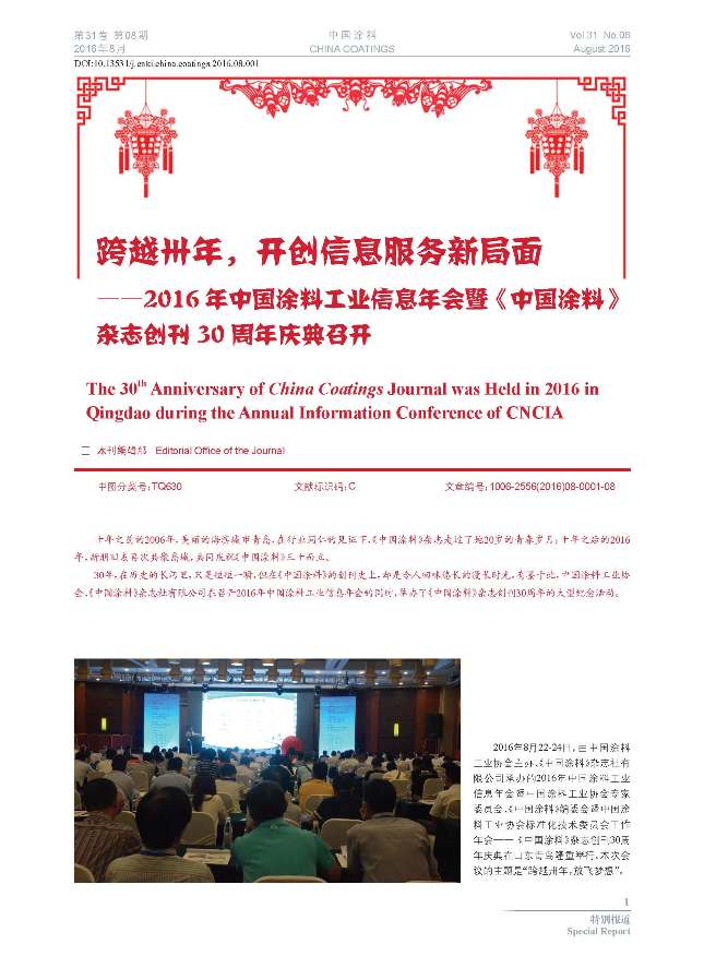 頁面提取自-201608內(nèi)文-1.jpg 頁面提取自-201608內(nèi)文-1.jpg