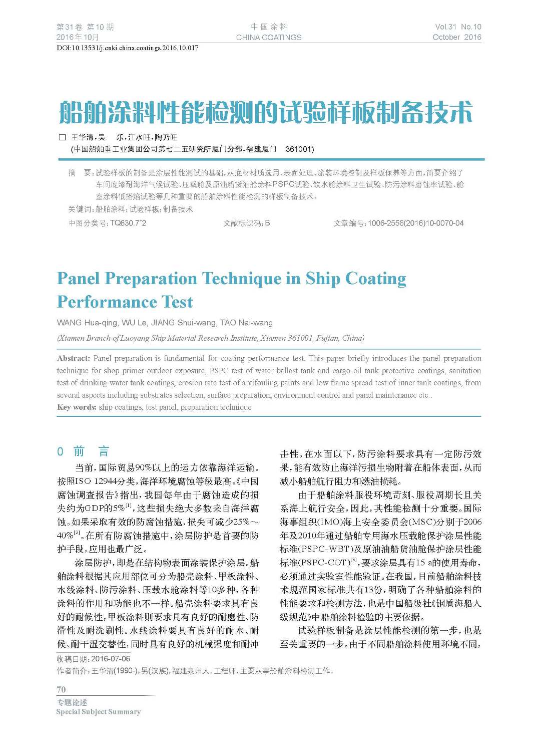 頁面提取自-201610內(nèi)文-17.jpg 頁面提取自-201610內(nèi)文-17.jpg