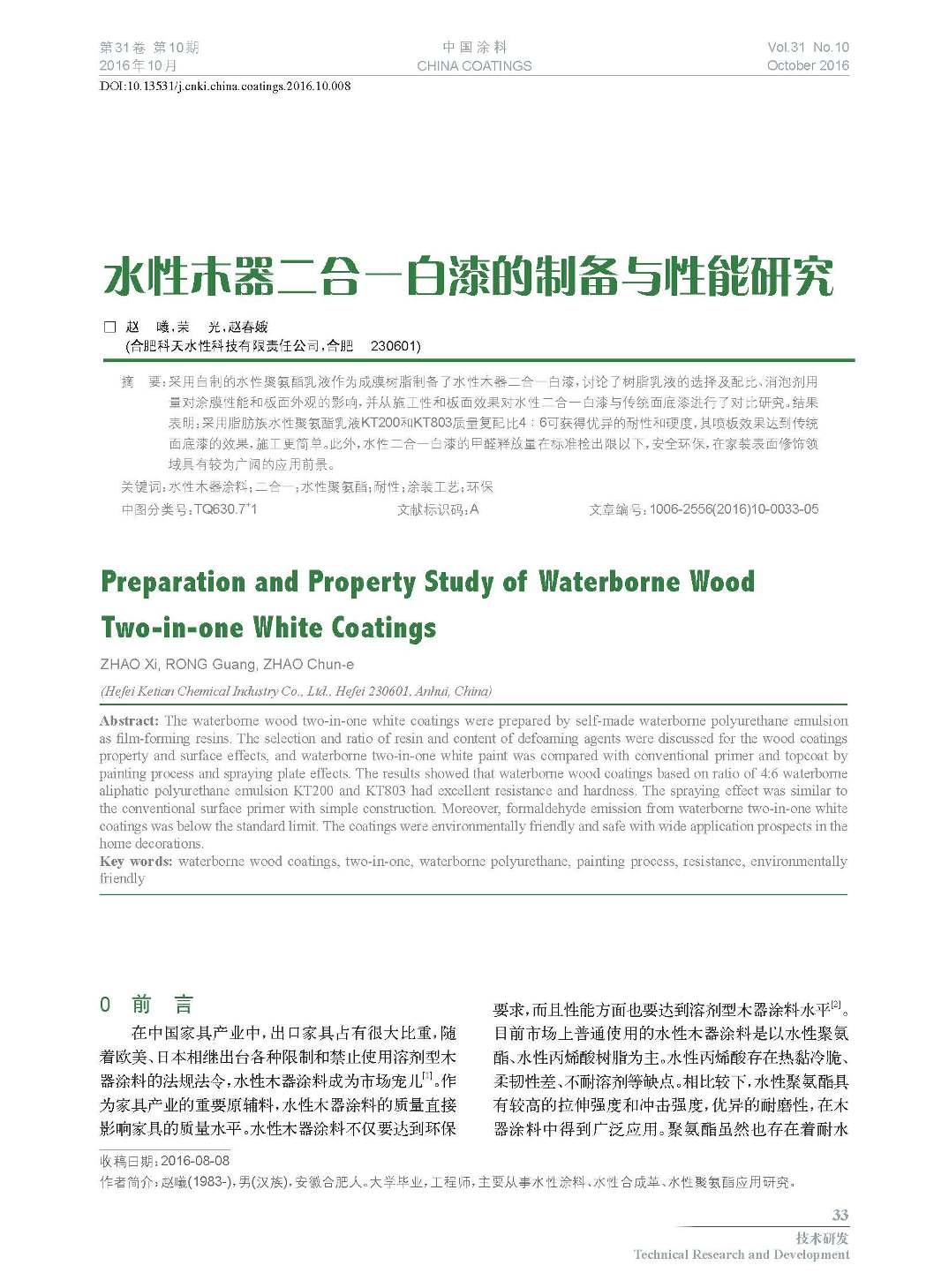 頁面提取自-201610內文-8.jpg 頁面提取自-201610內文-8.jpg