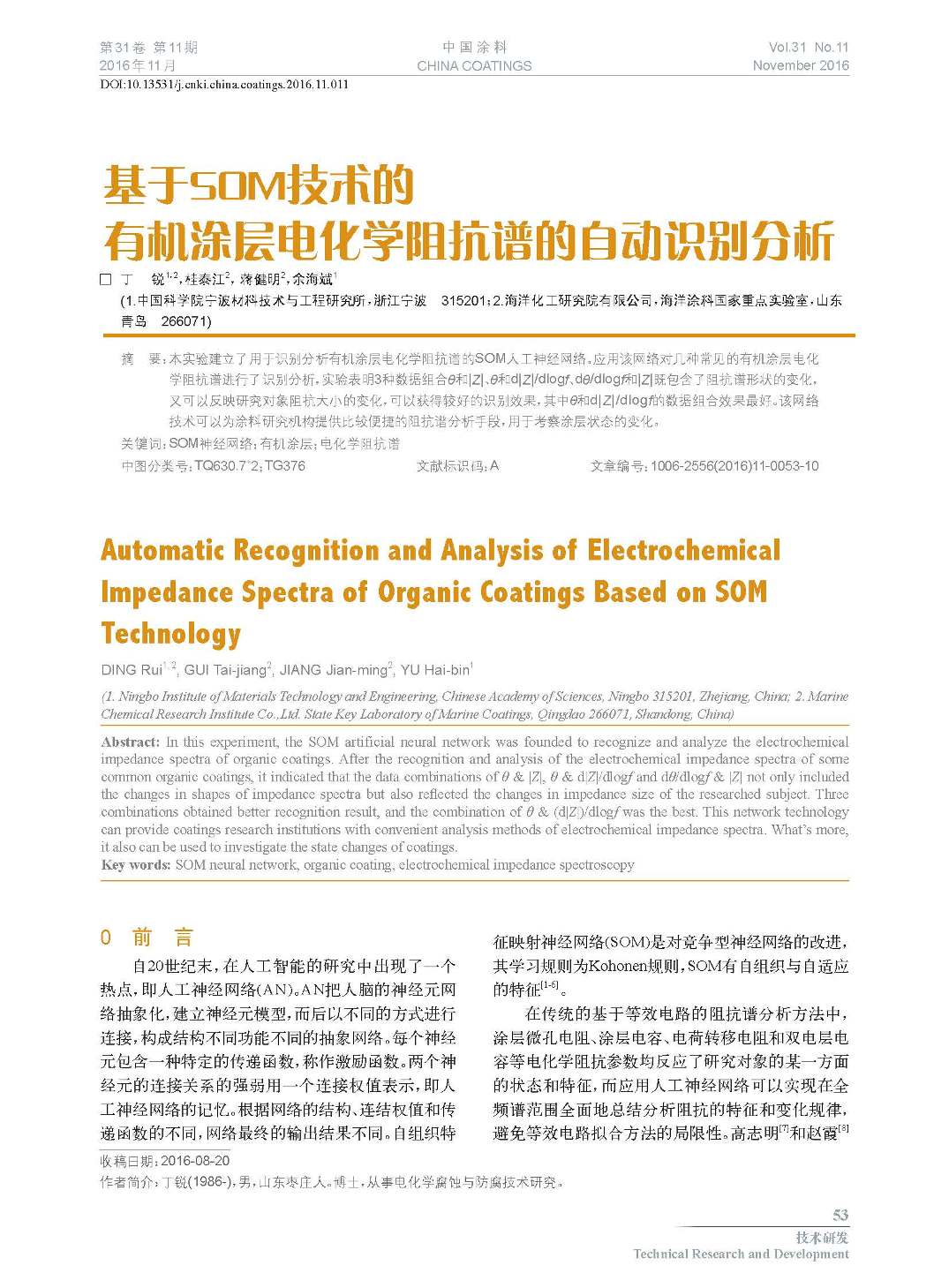 頁面提取自-201611內(nèi)文-11.jpg 頁面提取自-201611內(nèi)文-11.jpg