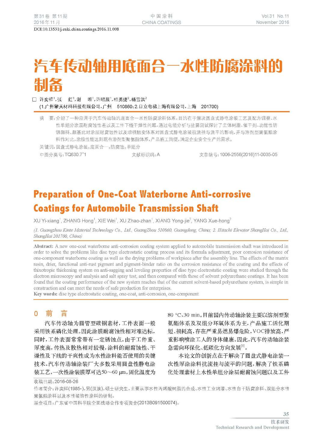 頁面提取自-201611內文-8.jpg 頁面提取自-201611內文-8.jpg