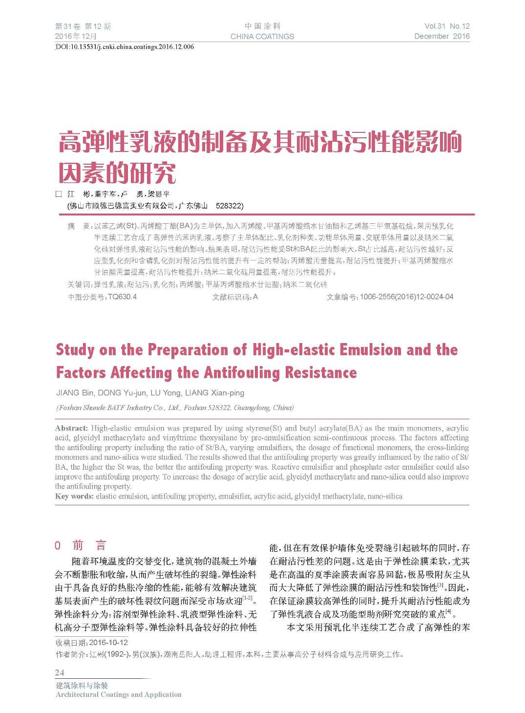 頁(yè)面提取自-201612內(nèi)文-6.jpg 頁(yè)面提取自-201612內(nèi)文-6.jpg