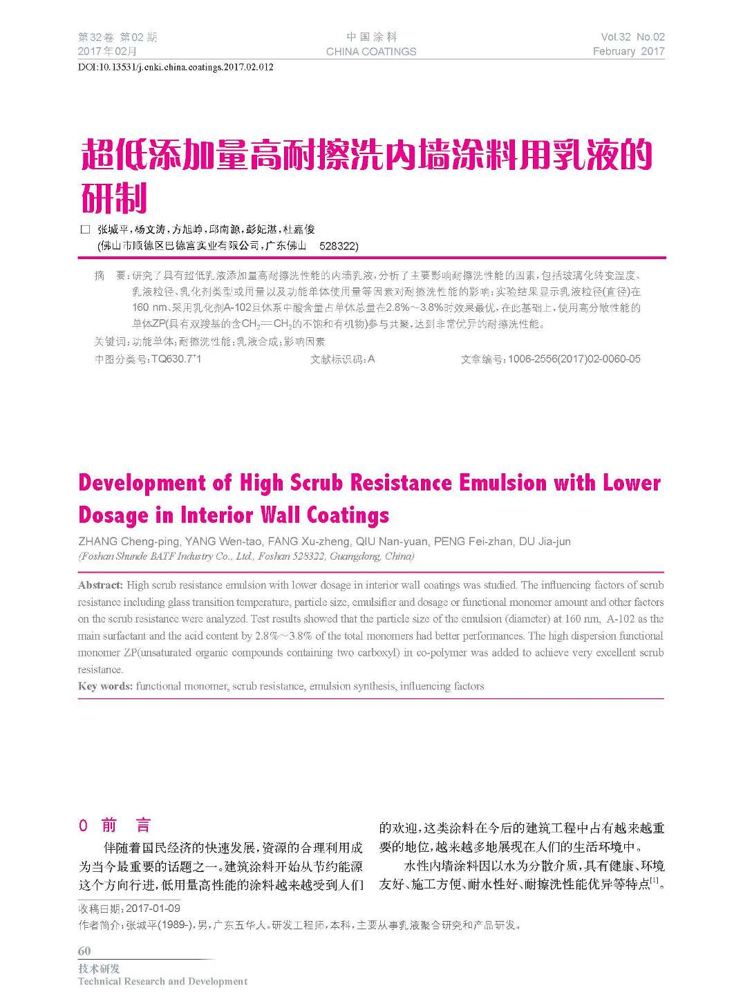 頁面提取自-201702內文-12.jpg 頁面提取自-201702內文-12.jpg