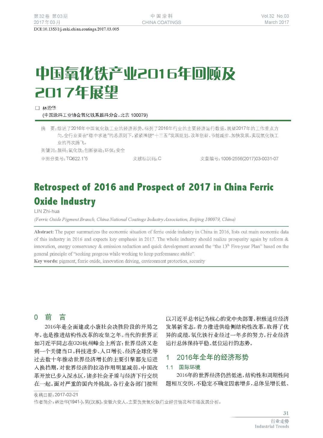 頁面提取自-201703內(nèi)文-5.jpg 頁面提取自-201703內(nèi)文-5.jpg