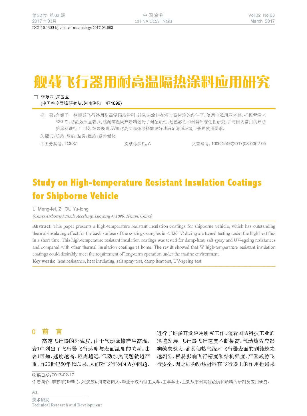 頁(yè)面提取自-201703內(nèi)文-8.jpg 頁(yè)面提取自-201703內(nèi)文-8.jpg