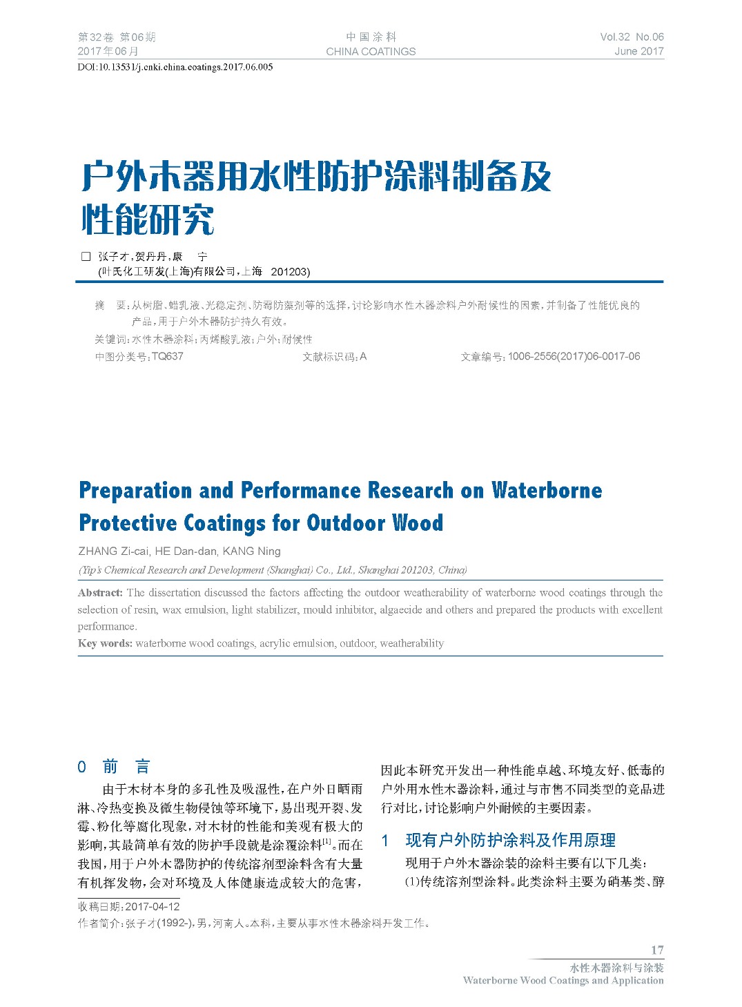 頁(yè)面提取自-2017.06內(nèi)文-5.jpg 頁(yè)面提取自-2017.06內(nèi)文-5.jpg