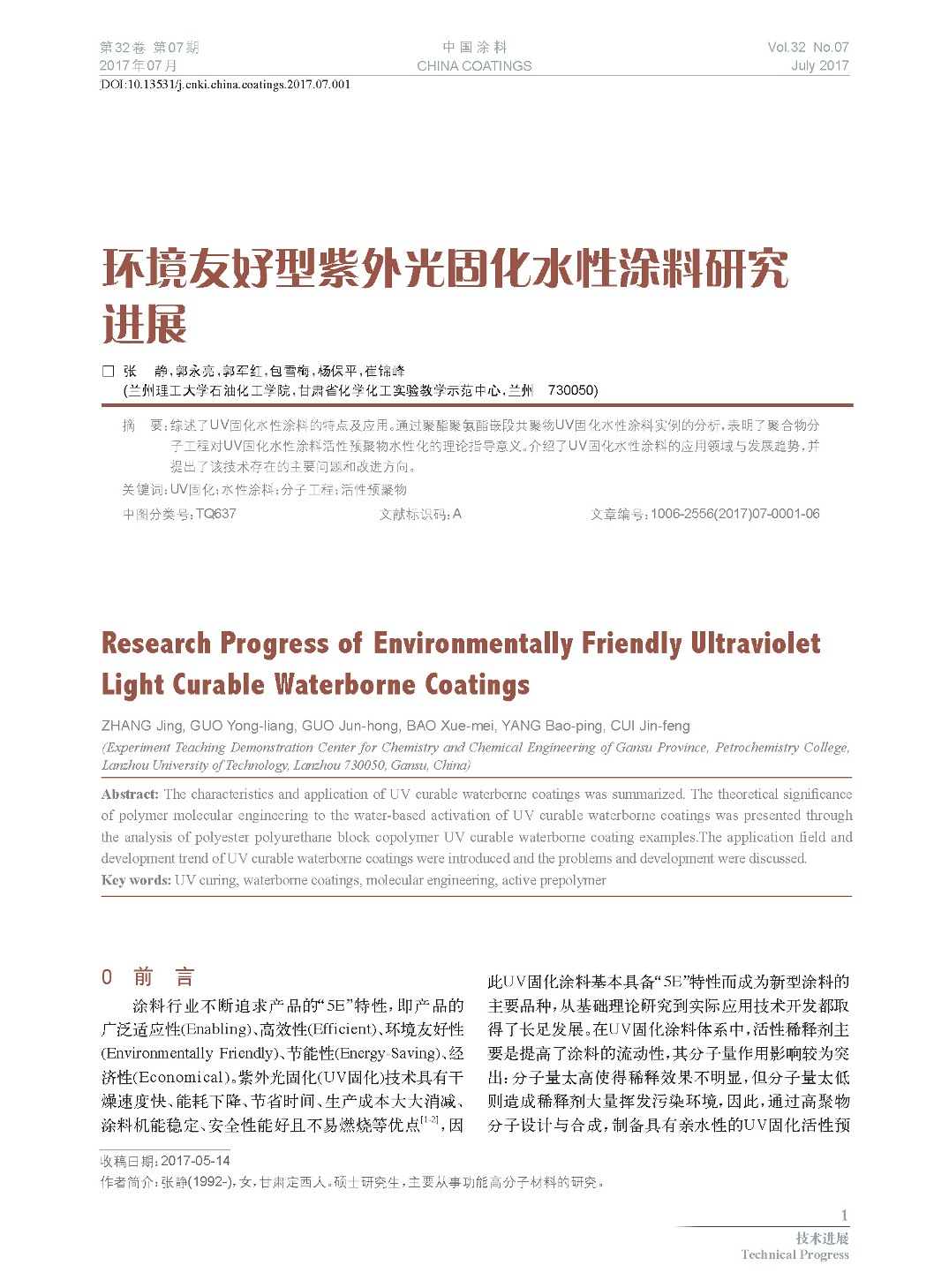 頁(yè)面提取自-2017.07內(nèi)文-1.jpg 頁(yè)面提取自-2017.07內(nèi)文-1.jpg