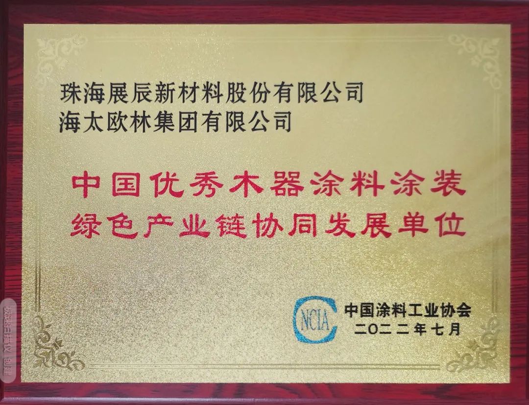 水性木器｜海太歐林為推動綠色涂料涂裝創新發聲